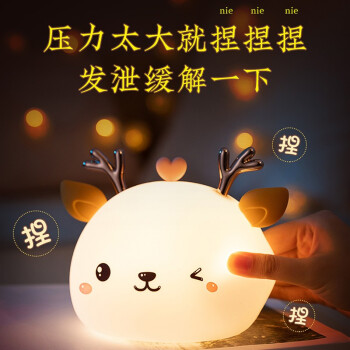 小萌鹿硅胶小夜灯